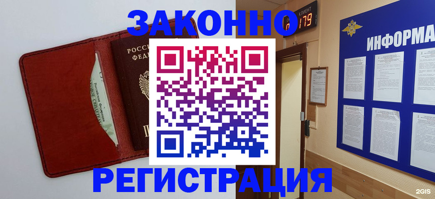 прописка законно в Инзе